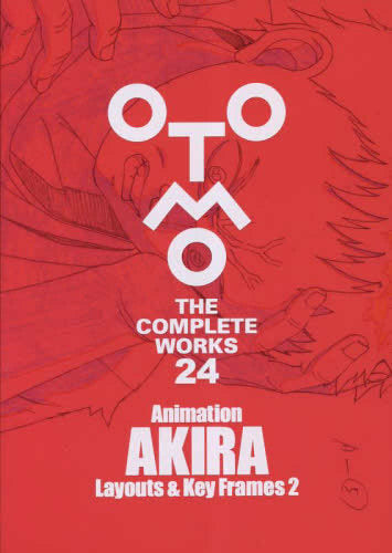 2023年4月3日発売予定][画集]大友克洋全集「OTOMO THE COMPLETE WORKS