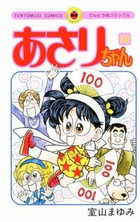 あさりちゃん (1-100巻 全巻) – world-manga10
