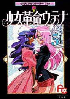 少女革命ウテナ[アニメ版] (1-5巻 全巻) – world-manga10