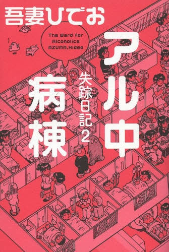 失踪日記（1-2巻 最新刊） – world-manga10