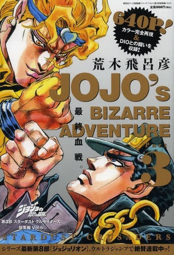 ジョジョの奇妙な冒険 総集編 (1-8巻 最新刊) – world-manga10