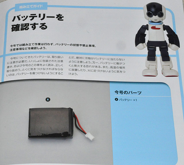 週刊ロビ」46・47号 今年最初の配布は組立作業ありません: YUJIの
