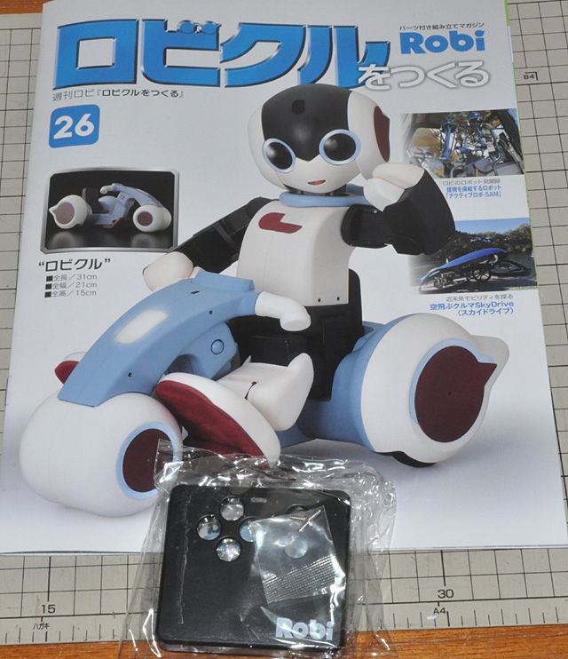 週刊ロビ「ロビクルをつくる」26号、27号 リモコンは3号に分けて