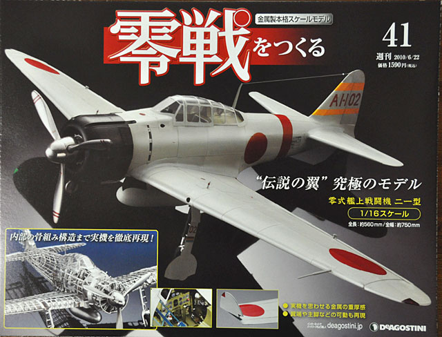 週刊零戦をつくる」第41号 今夜は塗装と蓄電池ボックス取り付けまで