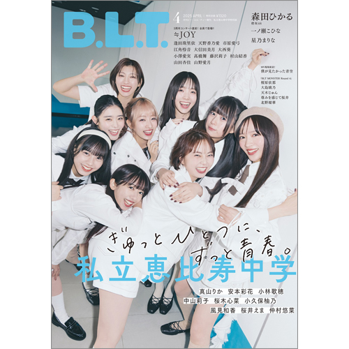 B.L.T.2025年4月号増刊 私立恵比寿中学特別版 | TOKYO NEWS マガジン