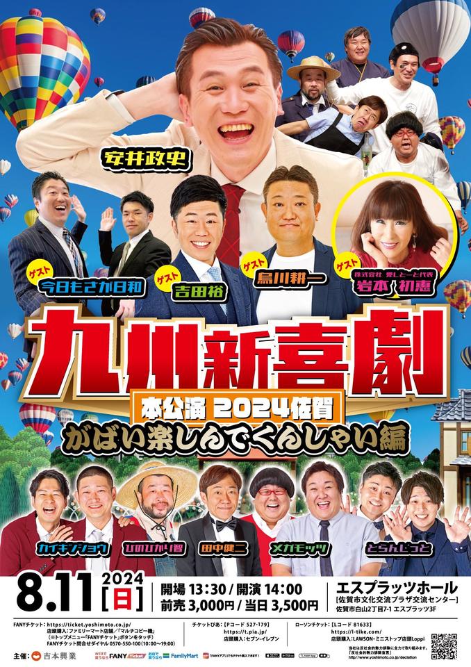 よしもと住みます芸人47web 宮崎