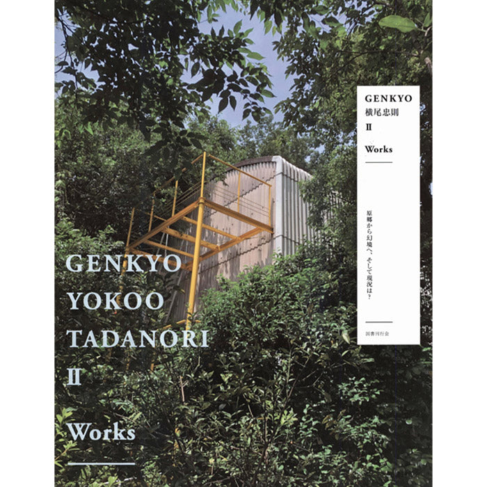 Genkyo - Yokoo Tadanori - II - Works art book – 50 Watts Books