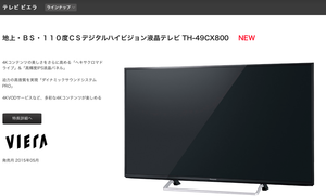 Panasonic VIERA CX800 TH-49CX800 | 4Kテレビが欲しい 価格動向をチェック