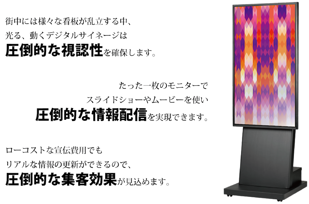 デジタルサイネージの販売/動画コンテンツの制作
