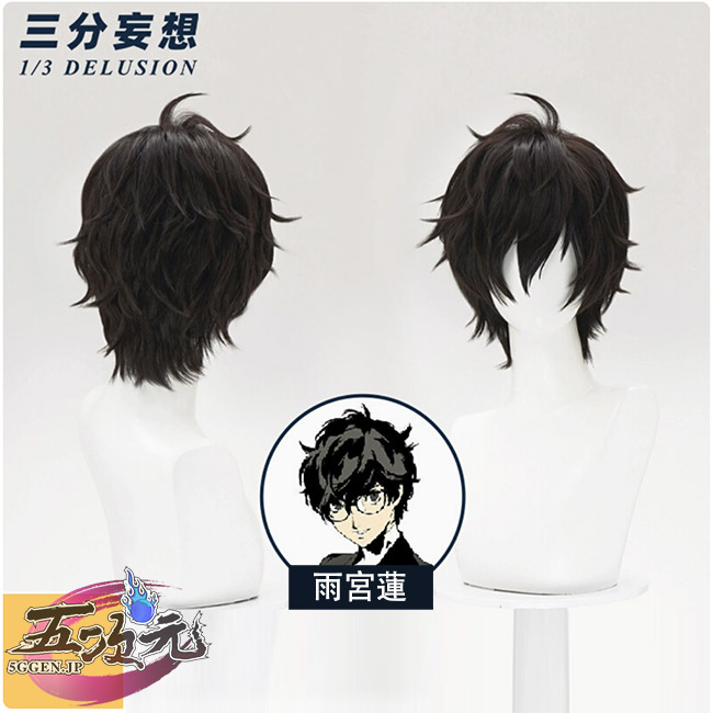 三分妄想 ペルソナ5 コスプレ 雨宮蓮 ウィッグ