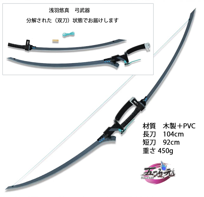 五次元 ゼレンスゾーンゼロ コスプレ 浅羽悠真 武器 弓 刀 矢筒と矢