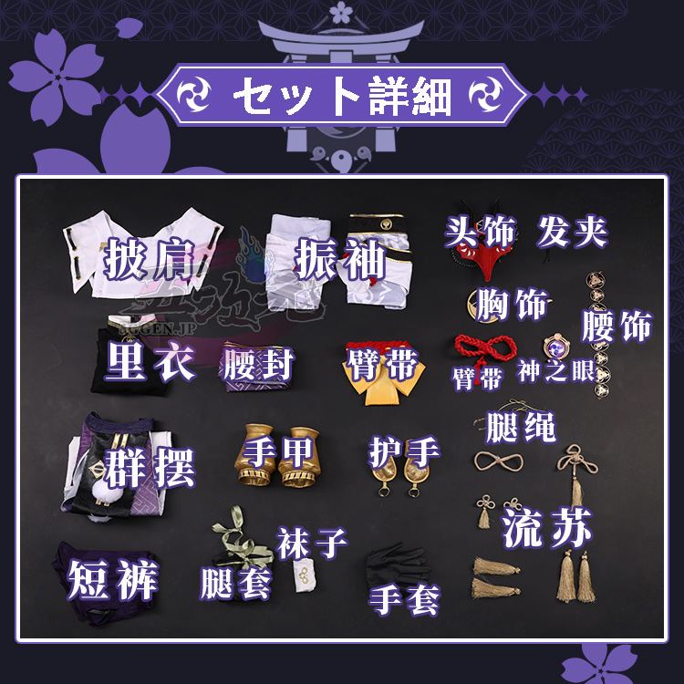 三分妄想 原神 コスプレ 九条裟羅 くじょうさら 衣装