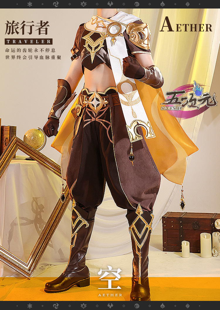 三分妄想 原神 コスプレ 空 旅人 衣装