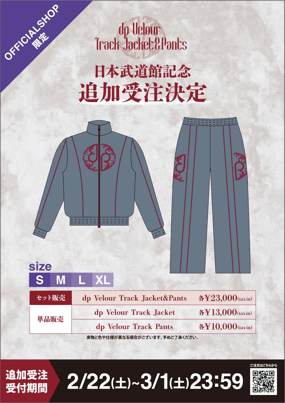 日本武道館公演記念！龍宮城OFFICIAL SHOP限定アイテム「dp Velour