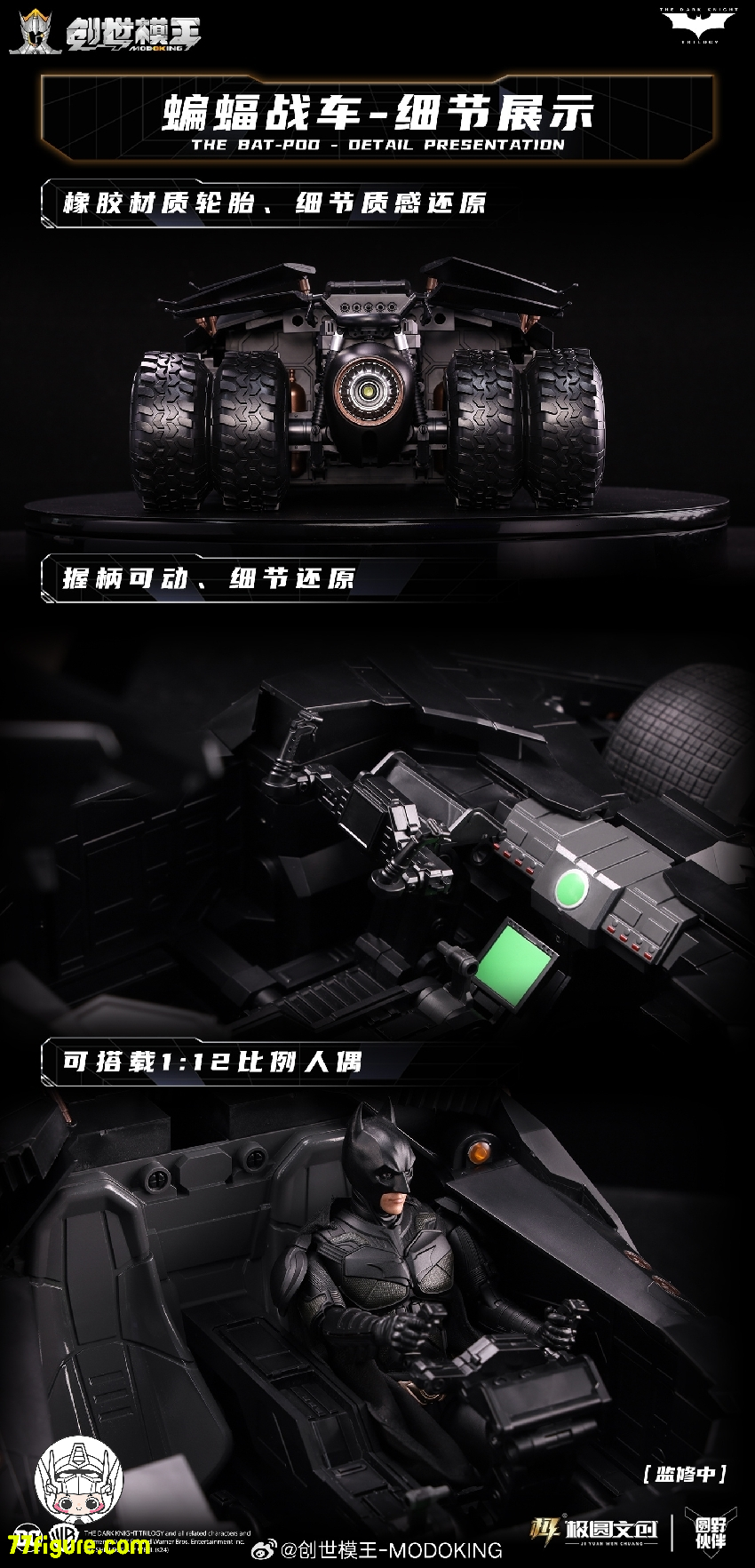 創世模王 Modoking 1/12 『バットマン: ダークナイト』 バットモービル