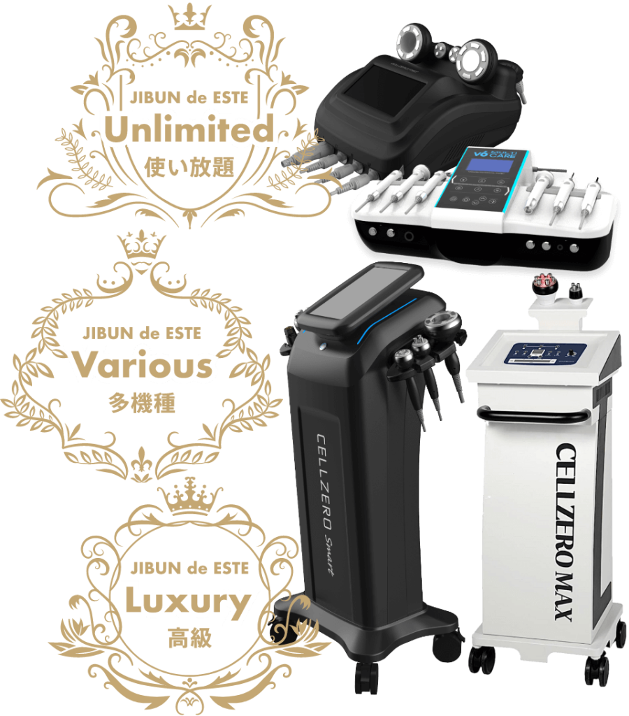 じぶんdeエステの効果がすごい！？ビフォーアフター写真・料金プラン