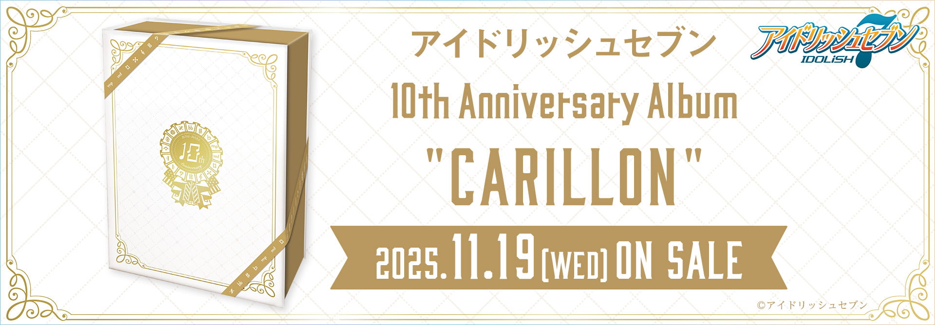 アイドリッシュセブン 10th Anniversary Album