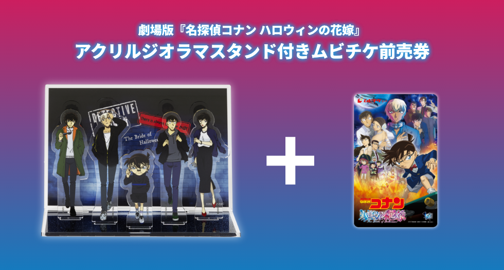 劇場版『名探偵コナン ハロウィンの花嫁』テディベア(降谷零ver