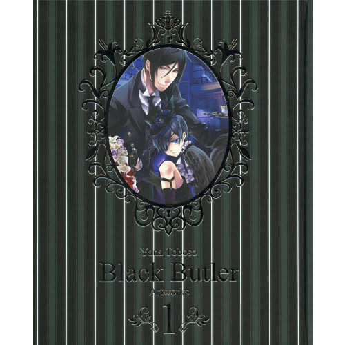 黒執事 枢やな画集 1 通販｜セブンネットショッピング