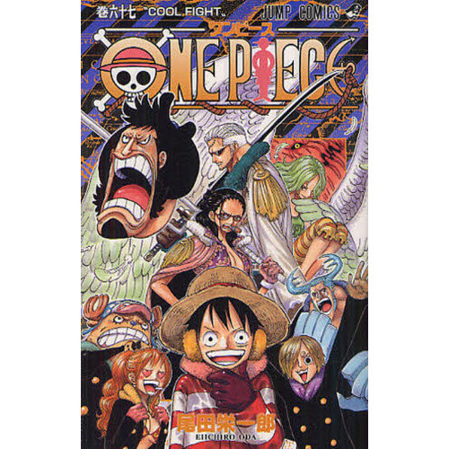ONE PIECE 67巻 COOL FIGHT 通販｜セブンネット
