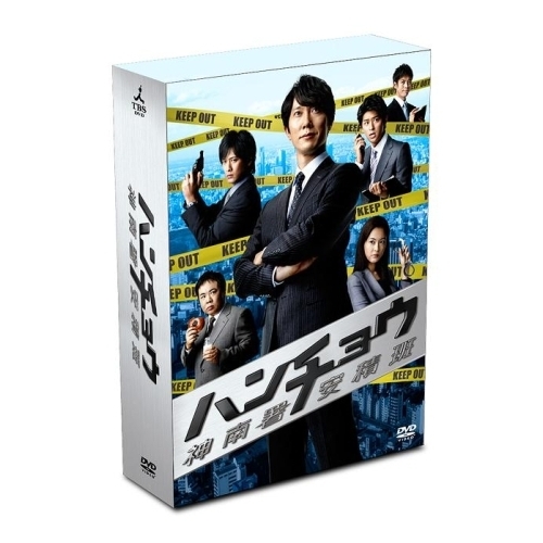 ハンチョウ～神南署安積班～ DVD－BOX（DVD） 通販｜セブンネット