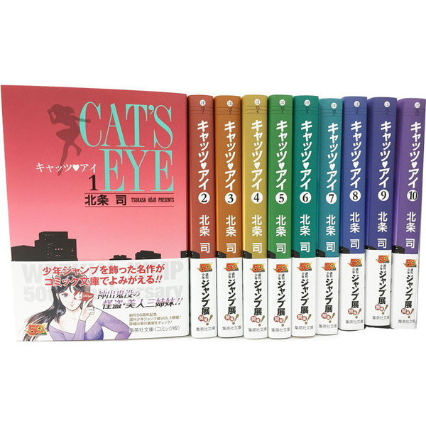 キャッツ・アイ 文庫版 コミック 全10巻セット 通販｜セブンネット