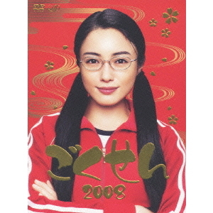 ごくせん2008 DVD－BOX（DVD） 通販｜セブンネットショッピング