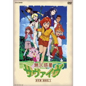 無人惑星サヴァイヴ DVD－BOX1（DVD） 通販｜セブンネットショッピング