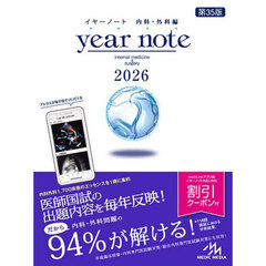 year note 内科・外科編 2026 INTERNAL