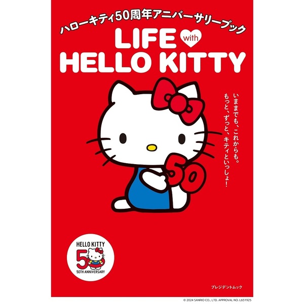 ハローキティ50周年アニバーサリーブック LIFE with HELLO KITTY
