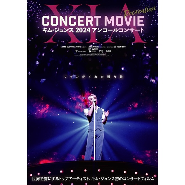 XIA CONCERT MOVIE：RECREATION ～キム・ジュンス 2024アンコール
