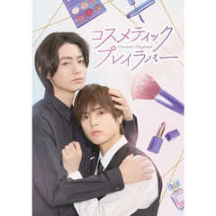 青島くんはいじわる DVD-BOX（DVD） 通販｜セブンネットショッピング