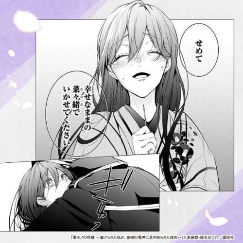 傷モノの花嫁 虐げられた私が、皇國の鬼神に見初められた理由 3 通販