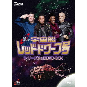 宇宙船レッド・ドワーフ号 シリーズ9＆10 DVD－BOX（DVD） 通販