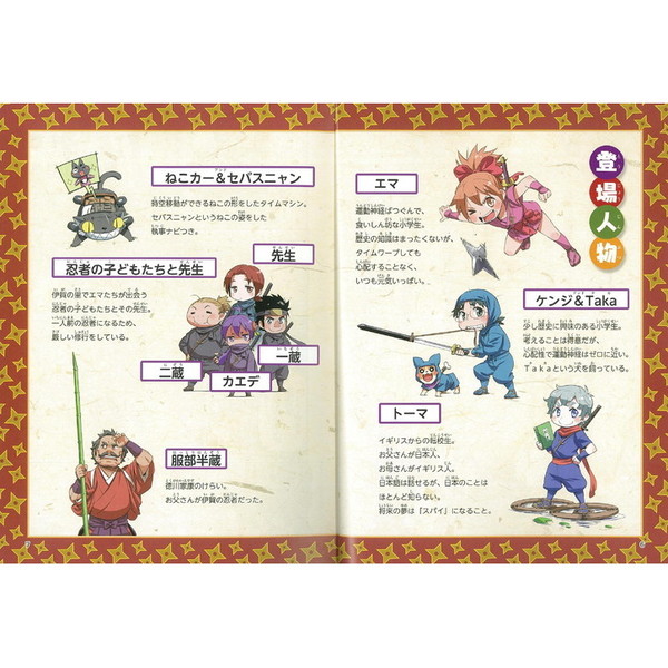 忍者世界へタイムワープ 通販｜セブンネットショッピング
