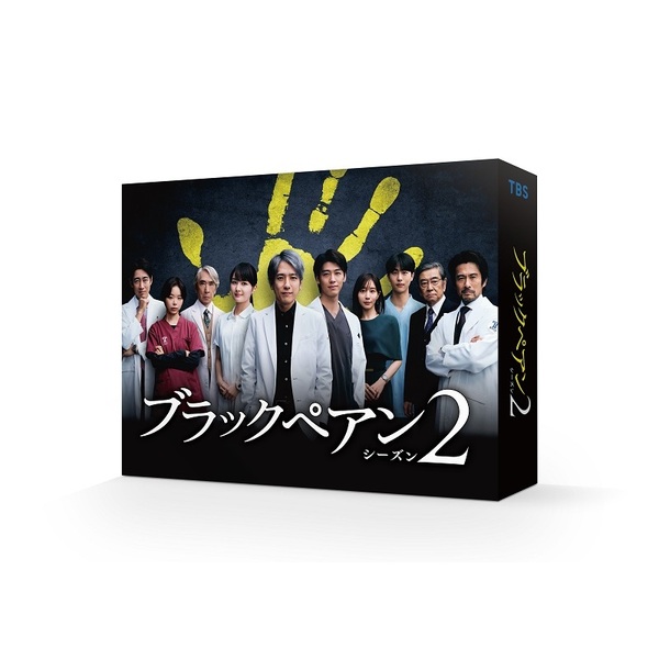 ブラックペアン シーズン2 Blu-ray BOX（Blu－ray Disc