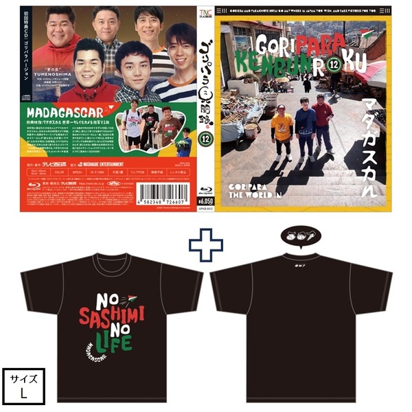 ゴリパラ見聞録 Blu-ray Vol.12＜初回限定版／初回特典CD：ゴリパラ