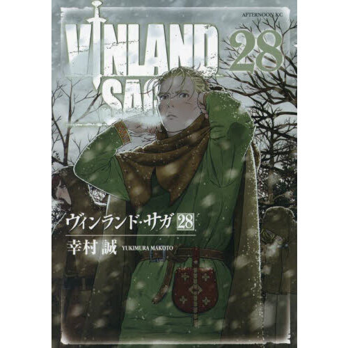 全巻初版、ほぼ帯付] ヴィンランド・サガ 1〜28巻+公式ガイドブック