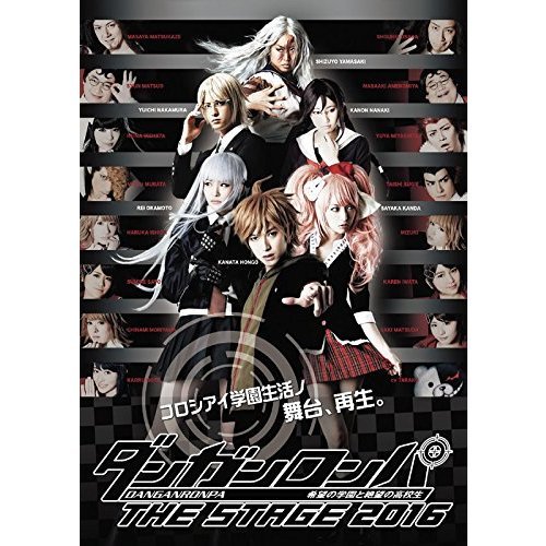 ダンガンロンパ THE STAGE 2016（DVD） 通販｜セブンネットショッピング