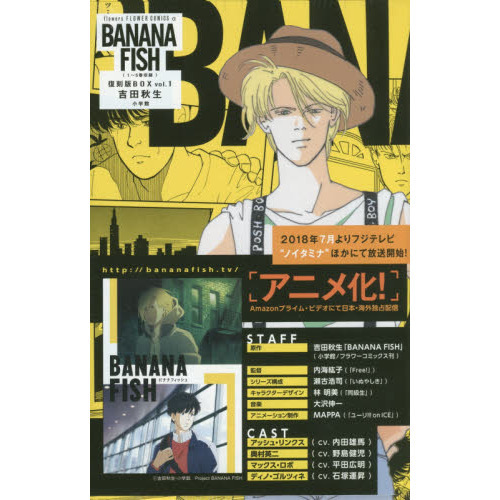 BANANA FISH 復刻版BOX vol.1 5巻セット 通販｜セブンネットショッピング