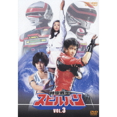 時空戦士スピルバン - 通販｜セブンネットショッピング