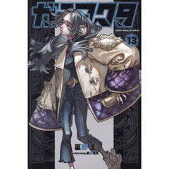 ガチアクタ 15 通販｜セブンネットショッピング