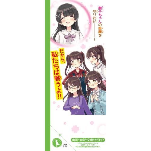 四つ子ぐらし 15 本当の自分を取りかえせ！ 通販｜セブンネット