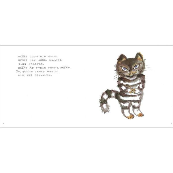 100万回生きたねこ 通販｜セブンネットショッピング