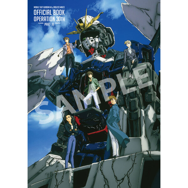 新機動戦記ガンダムW＆Endless Waltz』30周年オフィシャルブック
