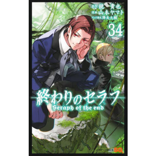 終わりのセラフ 34 通販｜セブンネットショッピング