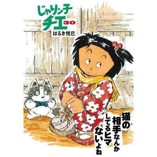 じゃりン子チエ 30 通販｜セブンネットショッピング