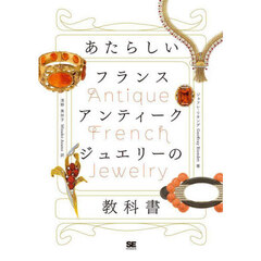 聖なる宝飾芸術 永遠の美を求めて 通販｜セブンネットショッピング