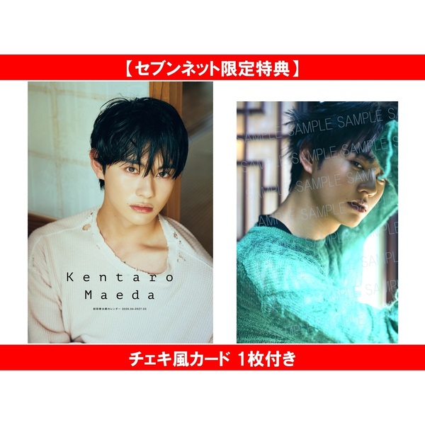 前田拳太郎カレンダー 2026.04-2027.03【セブンネット限定特典：チェキ