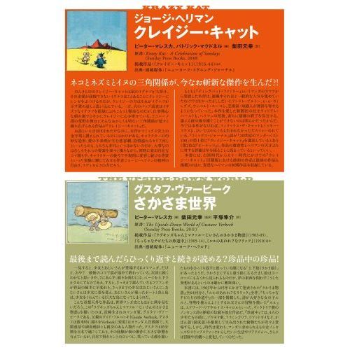 原寸版〉初期アメリカ新聞コミック傑作選1903－1944 4巻